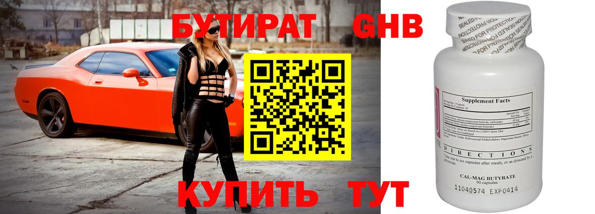 Кондопога  Бутират  Вход с VPN  БУТИРАТ бутандиол 