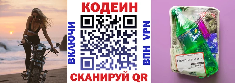 купить Кондопога Кодеин Purple Drank