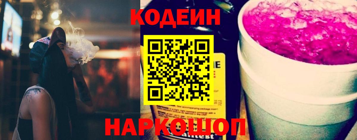 Кодеиновый сироп Lean Purple Drank  Кондопога  Кодеин Purple Drank 